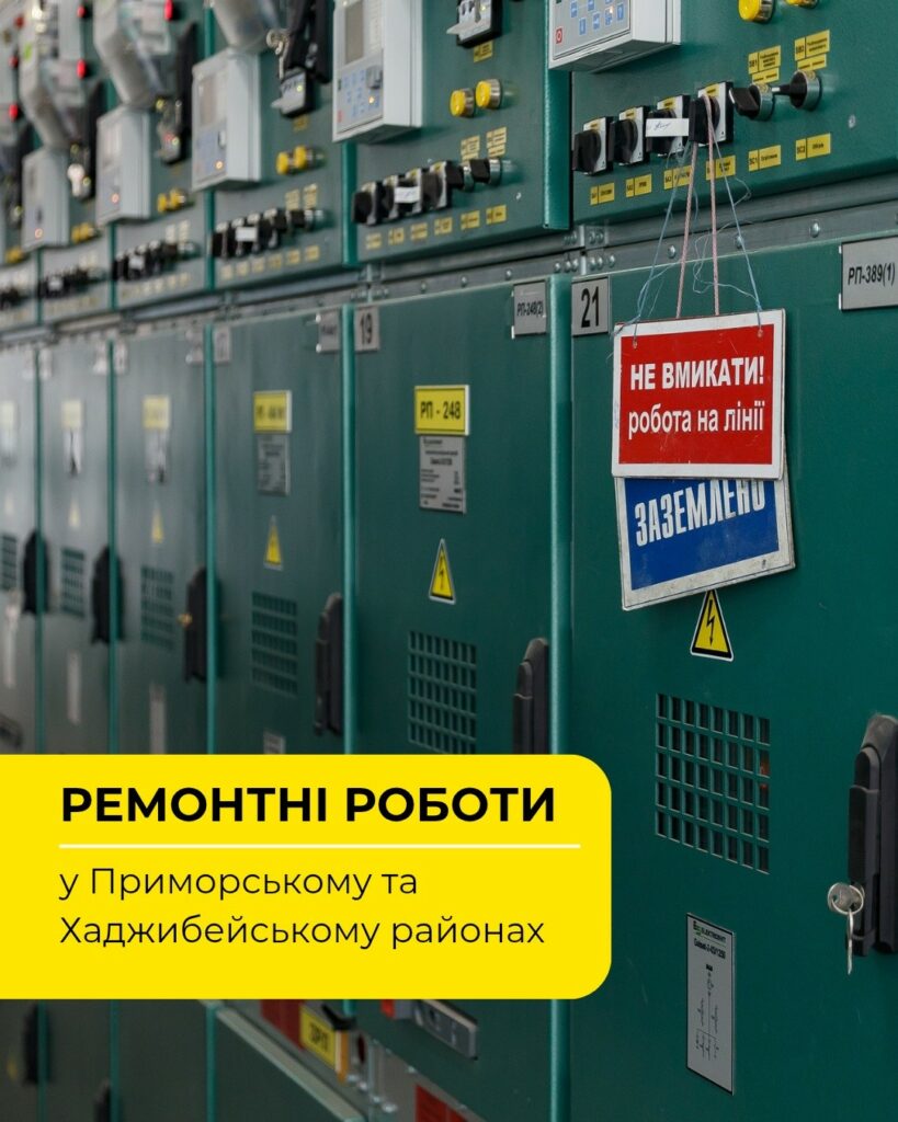 Термінові роботи в енергомережі: два райони Одеси частково залишилися без світла Термінові роботи в енергомережі: два райони Одеси частково залишилися без світла
