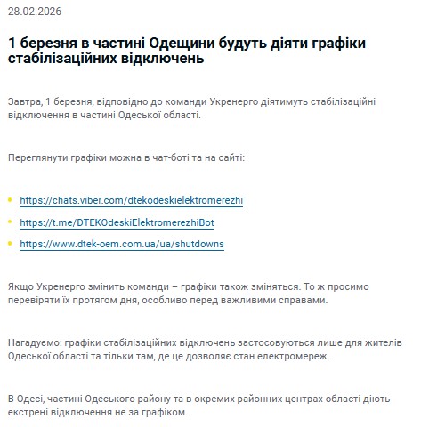 Жители части Киевского района Одессы остались без света Жители части Киевского района Одессы остались без света