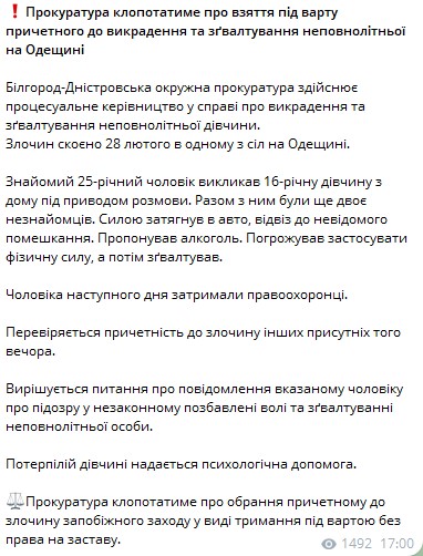 На Одещині затримали чоловіка, який викрав та зґвалтував неповнолітню дівчину (оновлено)