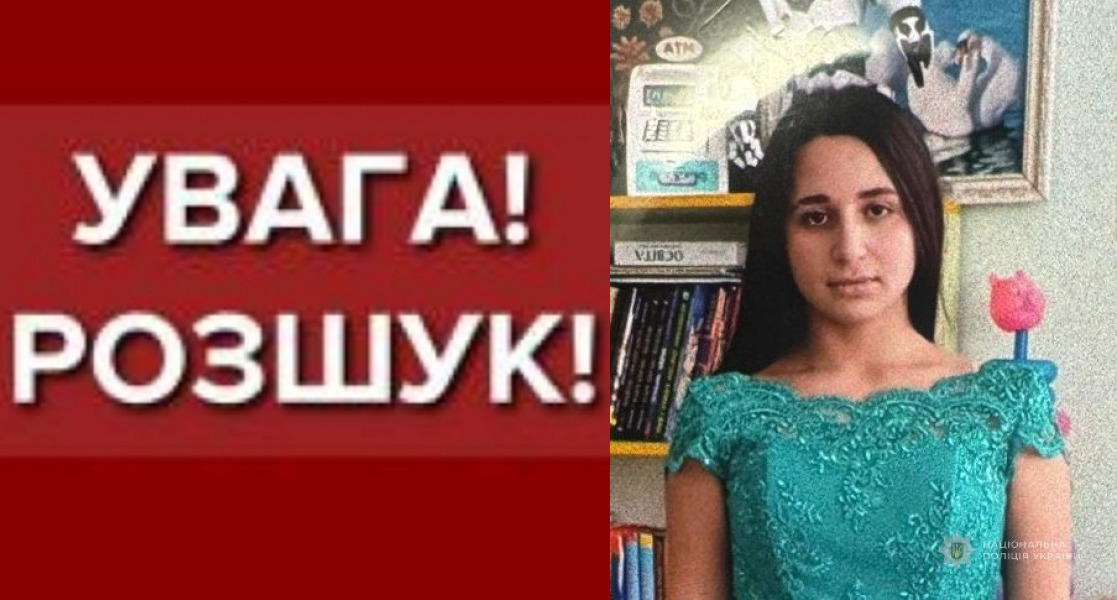 На Одещині шукають зниклу 15-річну дівчину (оновлено)