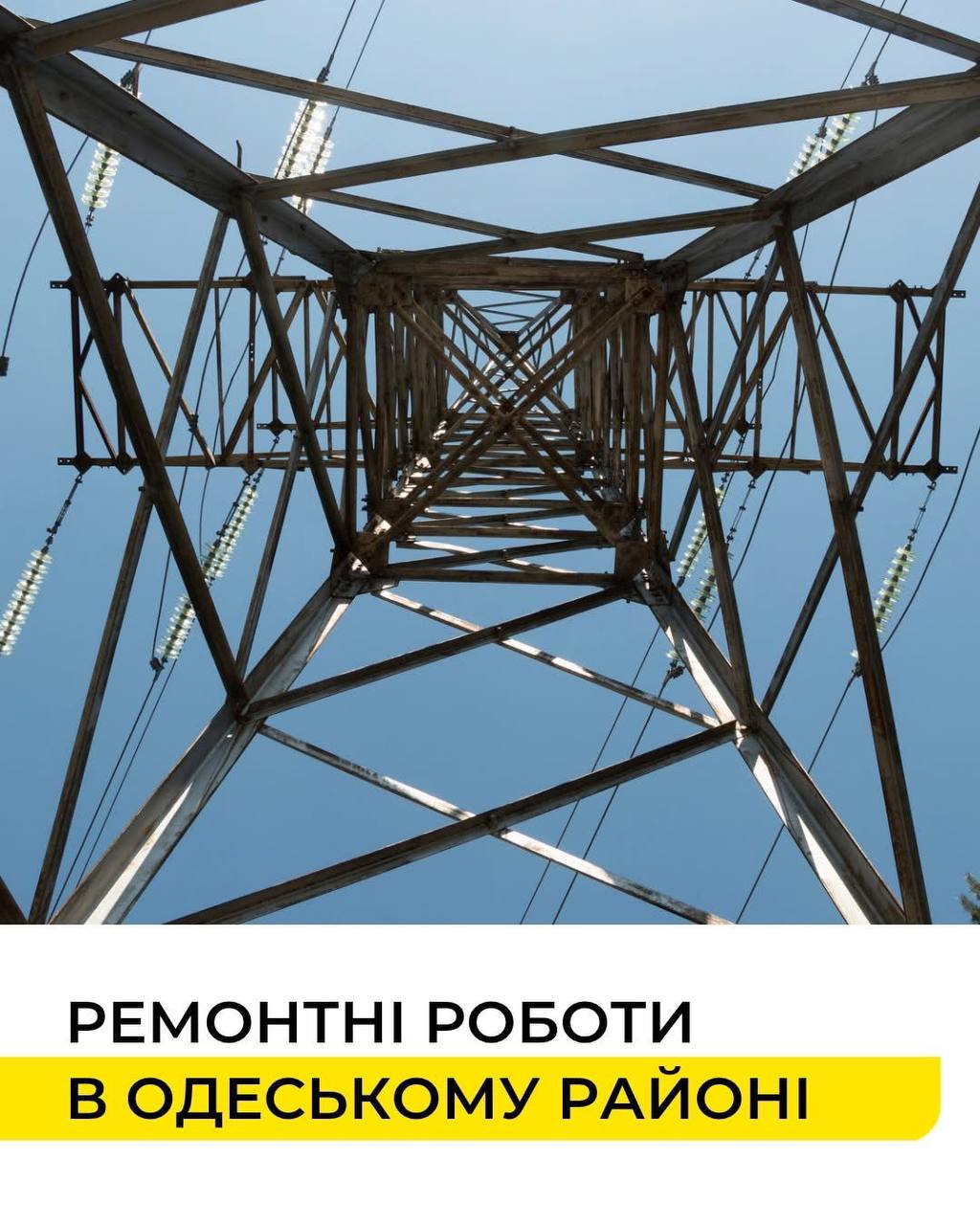ДТЭК предупреждает о временном обесточивании Одессы и района 4 марта
