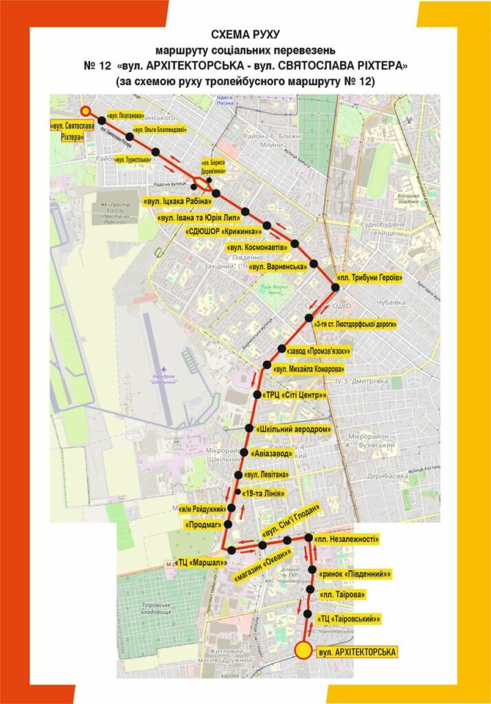 Одесса: с 6 марта запустят дополнительный социальный автобусный маршрут №12 Одесса: с 6 марта запустят дополнительный социальный автобусный маршрут №12