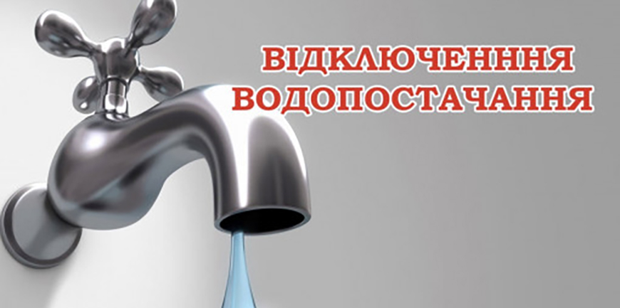 Почти на сутки отключат воду в Одессе и пригороде