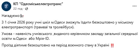 Одеські школярі можуть їздити у трамваях і тролейбусах безкоштовно: в ОМЕТ нагадали умови Одеські школярі можуть їздити у трамваях і тролейбусах безкоштовно: в ОМЕТ нагадали умови