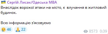 Атака РФ: в Одессе есть попадание в жилой дом