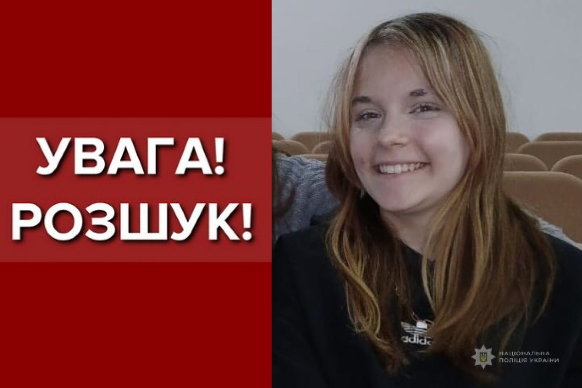 Поліція розшукує зниклу 13-річну мешканку Білгорода-Дністровського (оновлено) Поліція розшукує зниклу 13-річну мешканку Білгорода-Дністровського (оновлено)
