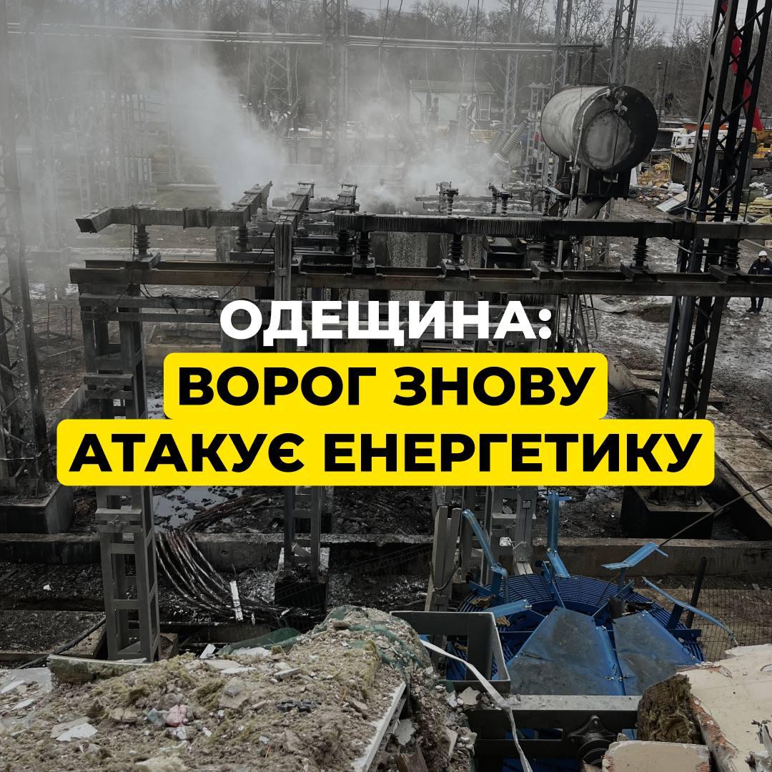 Атака на энергосистему: враг попал в подстанцию ДТЭК в Одесской области Атака на энергосистему: враг попал в подстанцию ДТЭК в Одесской области
