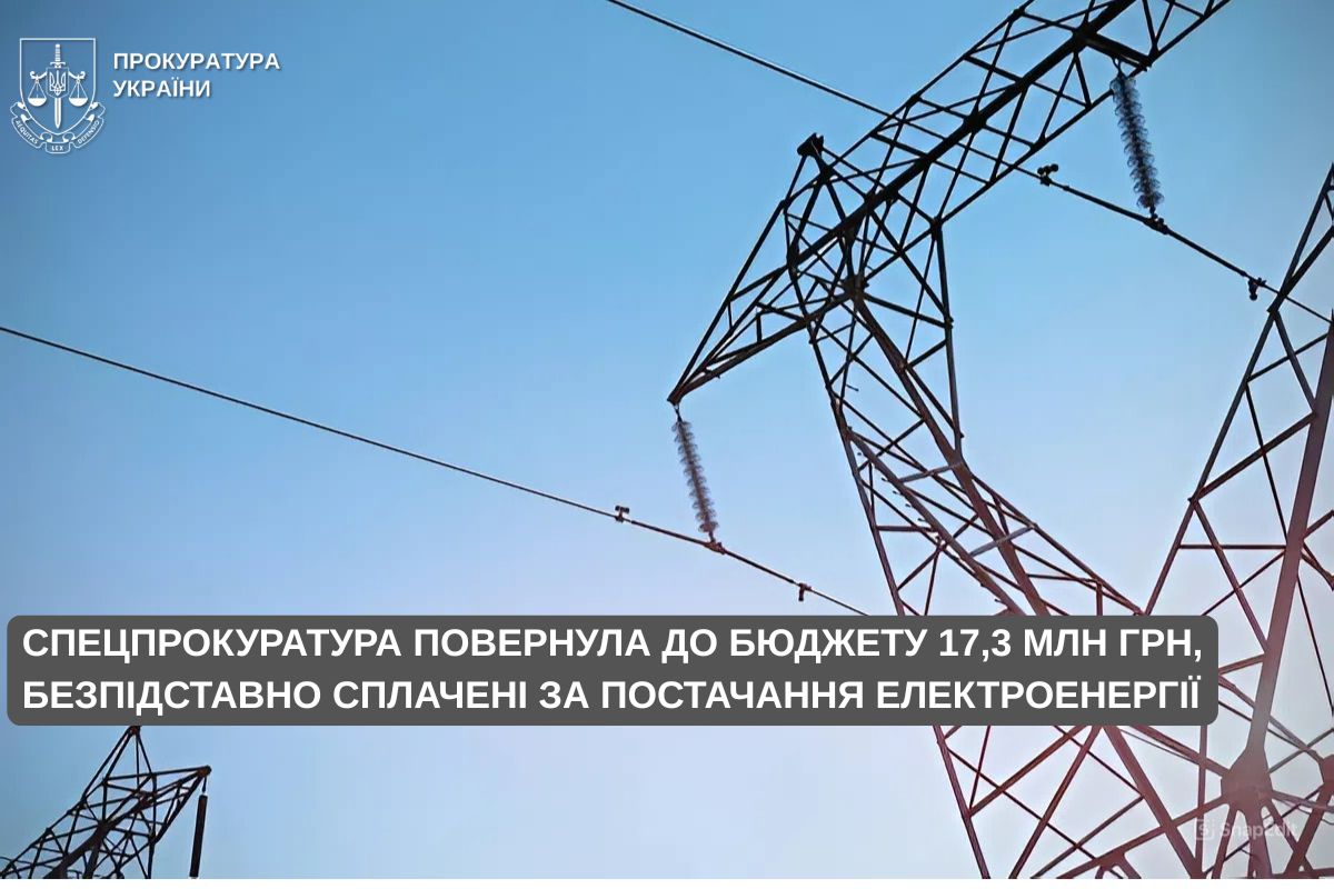 На Одещині повернули до бюджету 17,3 млн грн за незаконно сплачену електроенергію На Одещині повернули до бюджету 17,3 млн грн за незаконно сплачену електроенергію