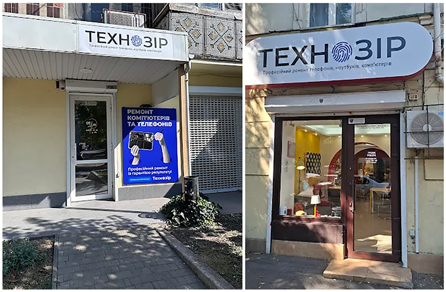 Технозір — ремонт телефонів, ноутбуків, комп’ютерів і техніки Apple
