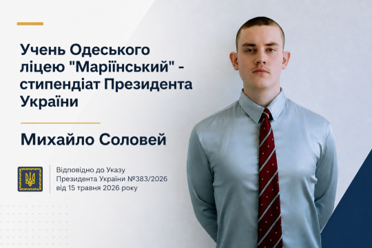 Одесский лицеист получил президентскую стипендию за литературное творчество Одесский лицеист получил президентскую стипендию за литературное творчество