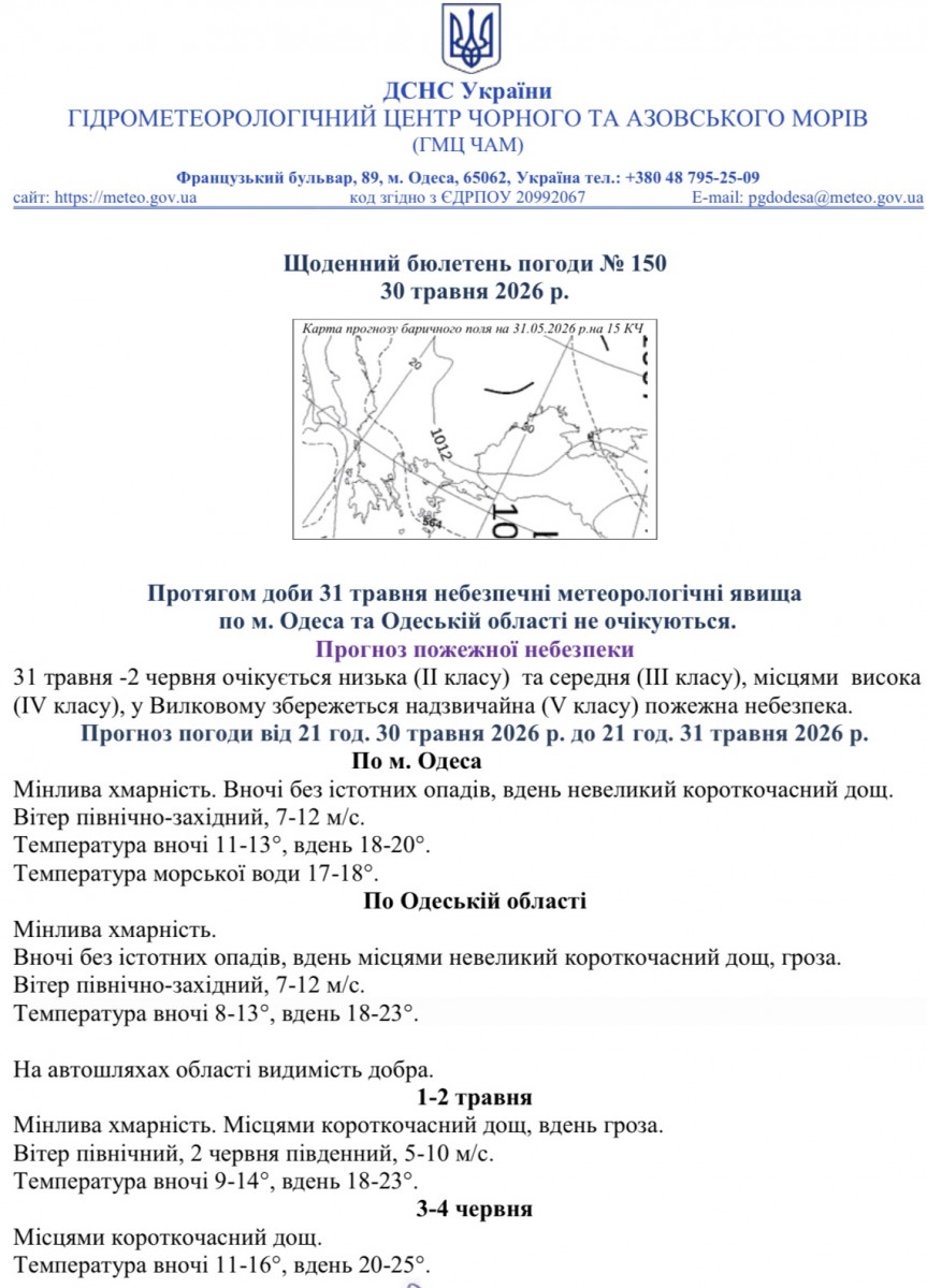 Днем 31 мая в Одессе и области ожидается кратковременный дождь Днем 31 мая в Одессе и области ожидается кратковременный дождь