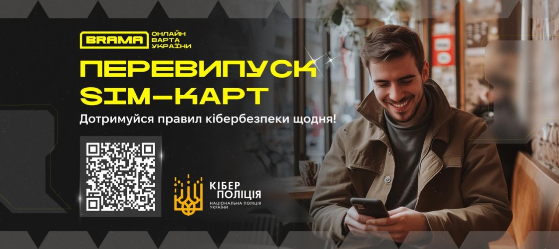 Киберполиция Одесской области предупреждает о мошеннических схемах с перевыпуском SIM-карт Киберполиция Одесской области предупреждает о мошеннических схемах с перевыпуском SIM-карт
