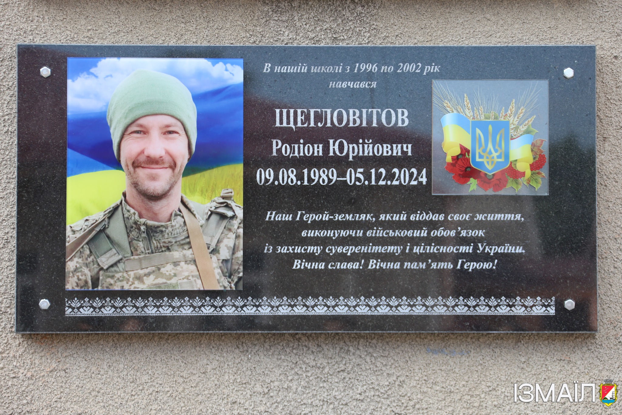 В Одесской области открыли мемориальную доску в честь павшего защитника Родиона Щегловитова В Одесской области открыли мемориальную доску в честь павшего защитника Родиона Щегловитова