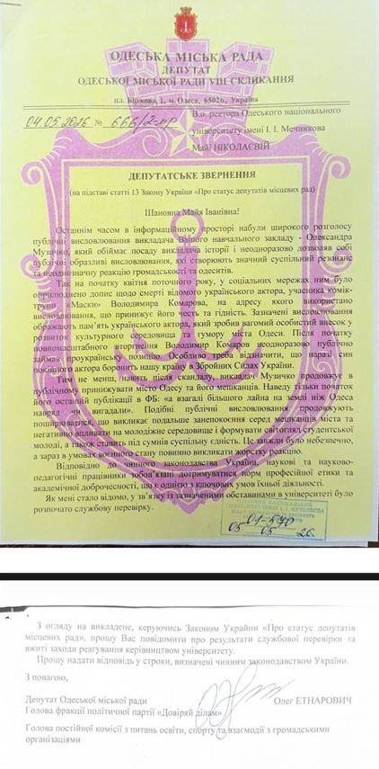 До керівництва ОНУ направили депутатське звернення через висловлювання викладача До керівництва ОНУ направили депутатське звернення через висловлювання викладача