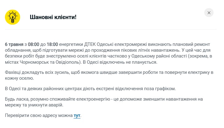 Частина мешканців Одеського району до вечора залишилася без світла через плановий ремонт Частина мешканців Одеського району до вечора залишилася без світла через плановий ремонт