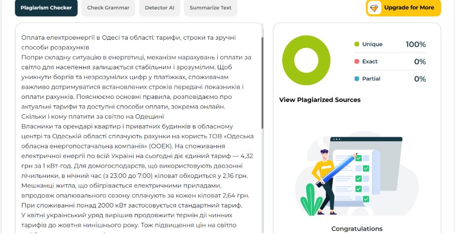 Оплата електроенергії в Одесі та області: тарифи, строки та зручні способи розрахунків
