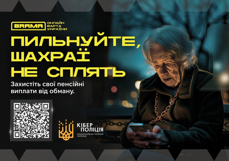 Кіберполіція Одещини попереджає громадян про шахрайство з «підвищенням пенсій» Кіберполіція Одещини попереджає громадян про шахрайство з «підвищенням пенсій»