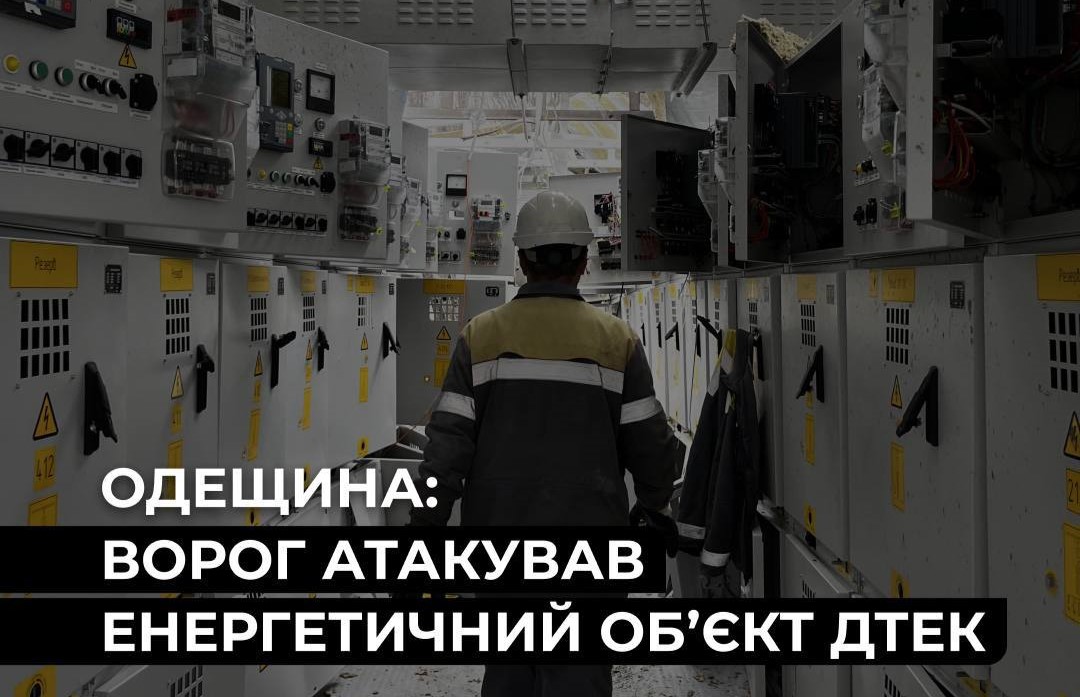 Ворожа атака на енергосистему: ДТЕК відновлює живлення після обстрілу Одещини