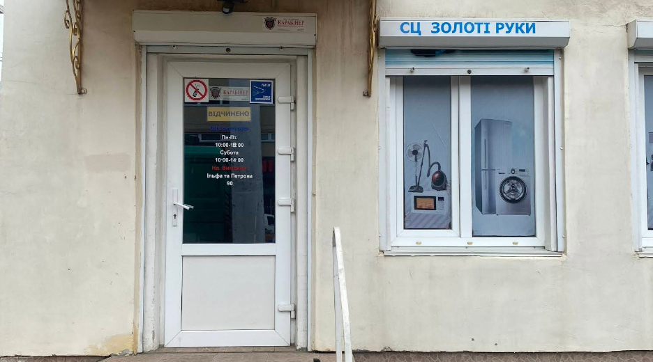 Золоті руки / ZR Сервіс — ремонт побутової техніки Золоті руки / ZR Сервіс — ремонт побутової техніки
