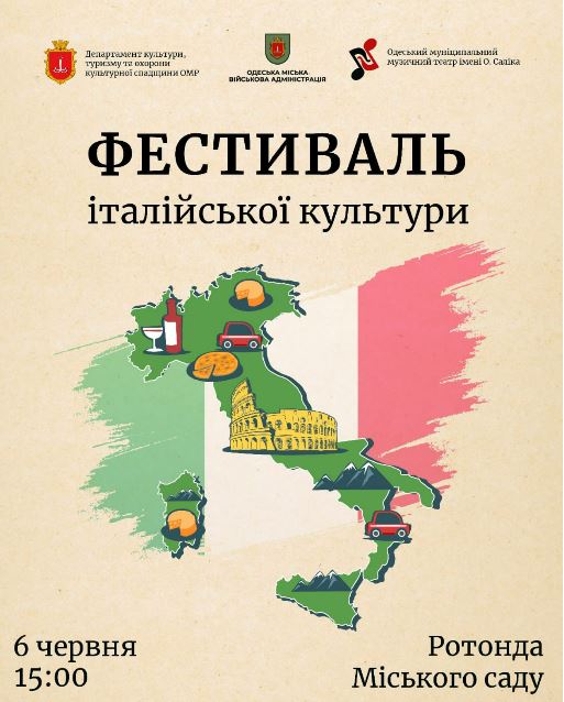 «Маленький Неаполь» біля Чорного моря: в Одесі пройде Фестиваль італійської культури
