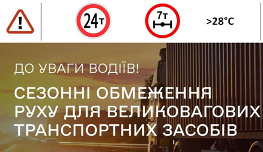 Летние ограничения для грузовиков в Одесской области введут с 8 июня Летние ограничения для грузовиков в Одесской области введут с 8 июня