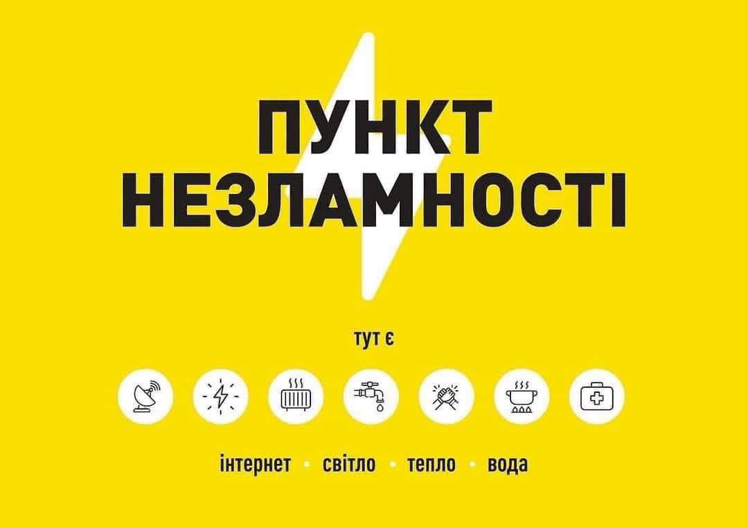 На Одещині продовжують працювати 458 пунктів незламності