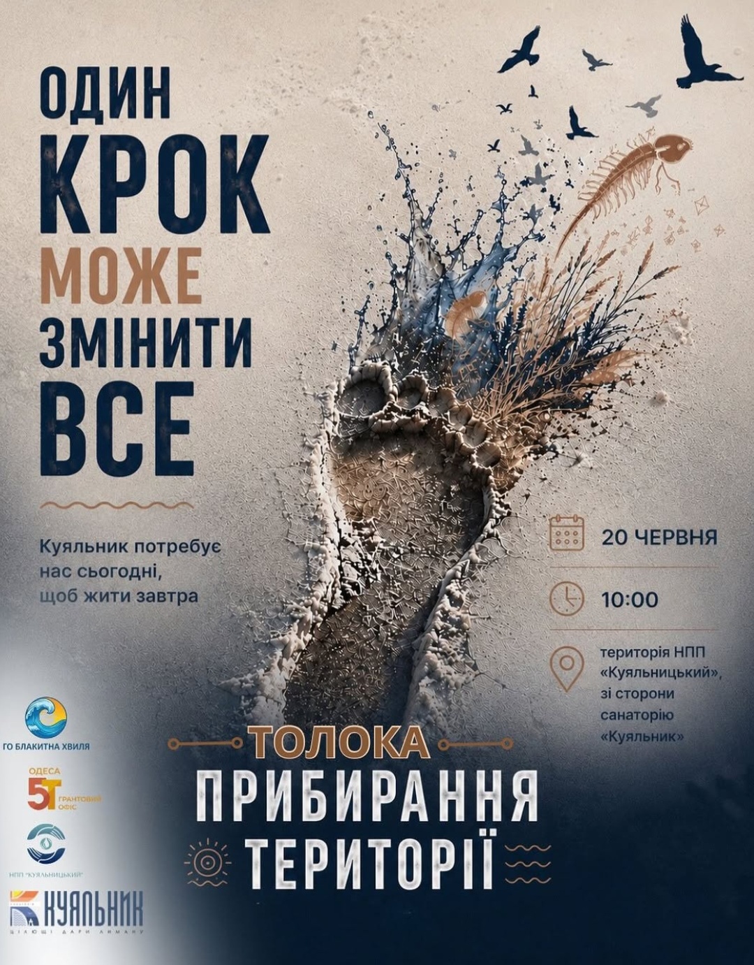 У Нацпарку на Одещині відбудеться екологічна толока У Нацпарку на Одещині відбудеться екологічна толока