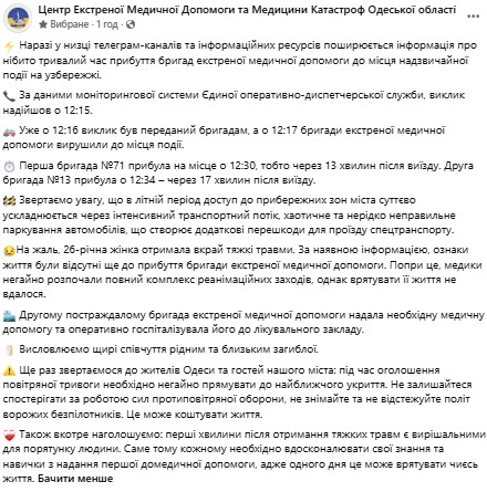 Медики одесской экстренной помощи опровергают информацию о длительном прибытии бригад к Отраде Медики одесской экстренной помощи опровергают информацию о длительном прибытии бригад к Отраде
