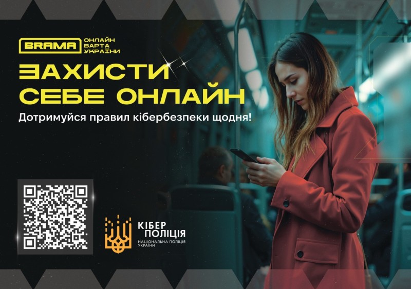 Киберполицейские предостерегают одесситов от мошенничества с благотворительными сборами для ВСУ