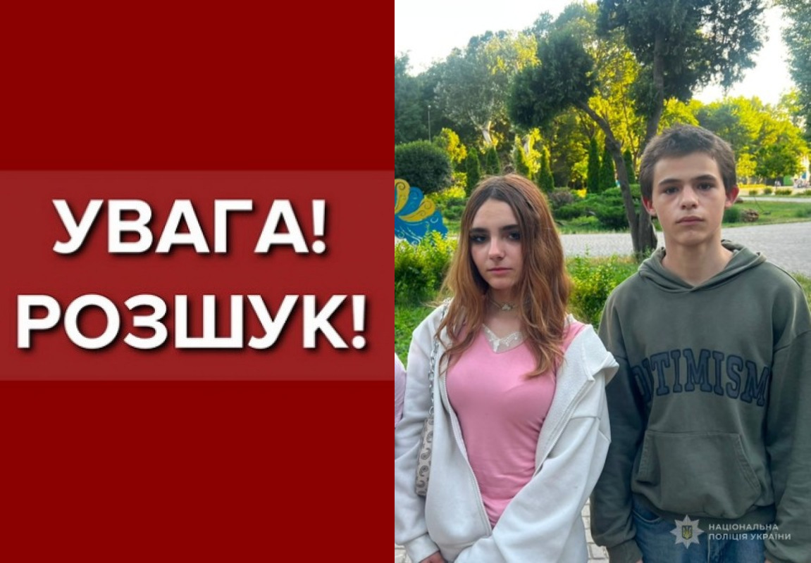 В Одессе разыскивают двух подростков
