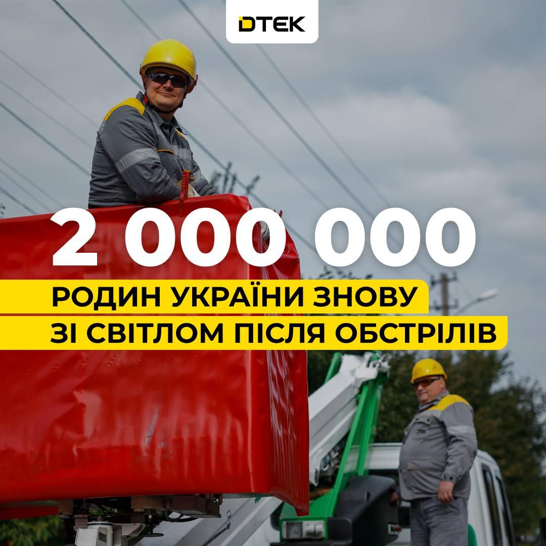 ДТЭК запитала 76 тысяч домов на Одесчине после майских атак БПЛА ДТЭК запитала 76 тысяч домов на Одесчине после майских атак БПЛА