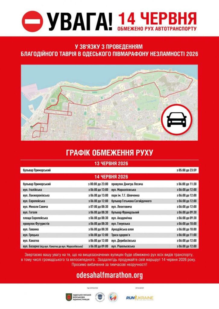 В Одессе 14 июня изменят движение транспорта из-за полумарафона В Одессе 14 июня изменят движение транспорта из-за полумарафона
