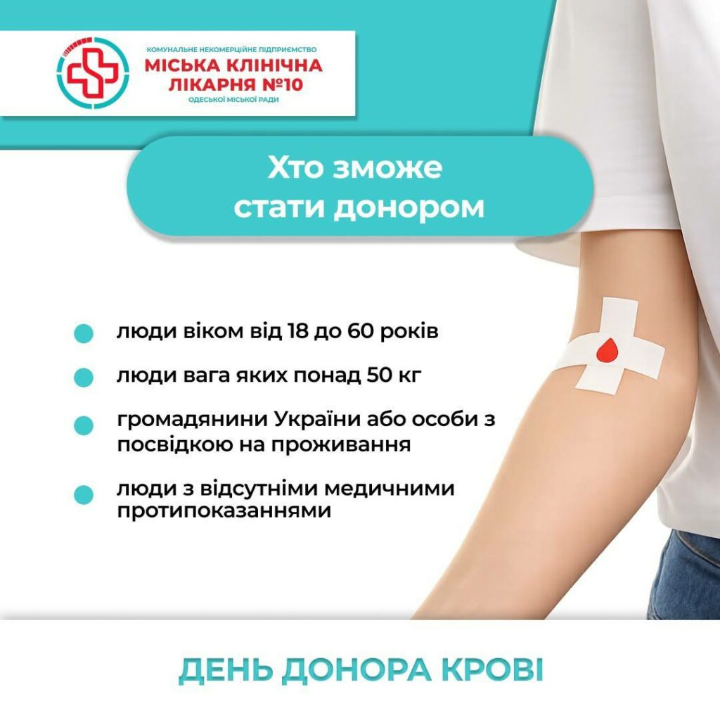 Потрібні всі групи: одеситів запрошують здати кров 26 червня у МКЛ №10