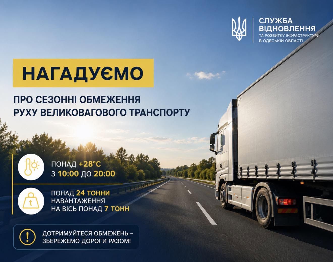На Одещині через спеку обмежують рух вантажівок: графік для перевізників На Одещині через спеку обмежують рух вантажівок: графік для перевізників