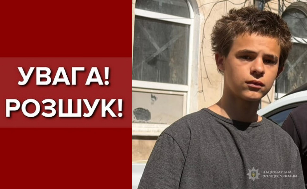 В Одессе разыскивают 13-летнего подростка