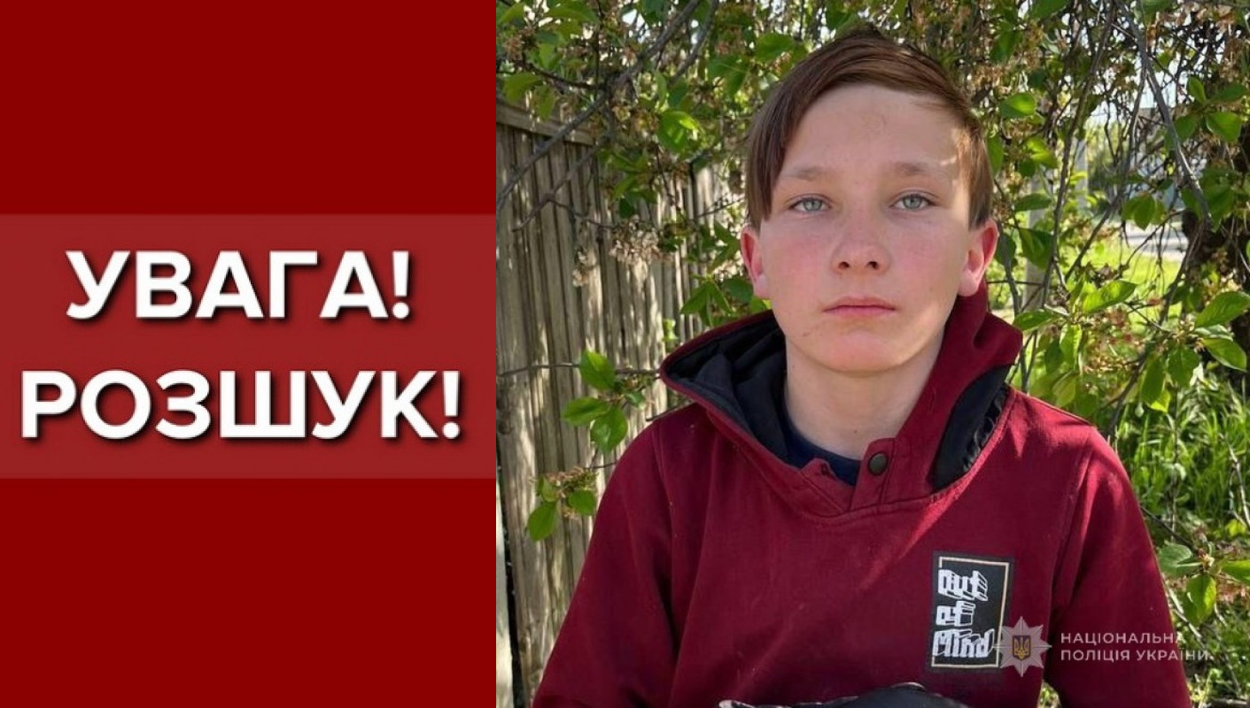 Пішов з дому 3 липня і не повернувся: поліція розшукує 12-річного хлопчика з Ізмаїла Пішов з дому 3 липня і не повернувся: поліція розшукує 12-річного хлопчика з Ізмаїла