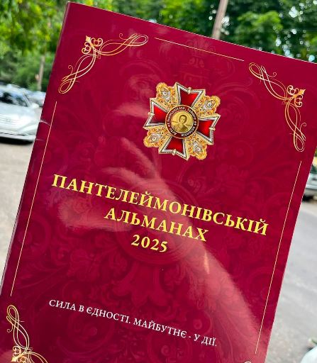 В Одесі відзначили лауреатів Ордену Святого Пантелеймона
