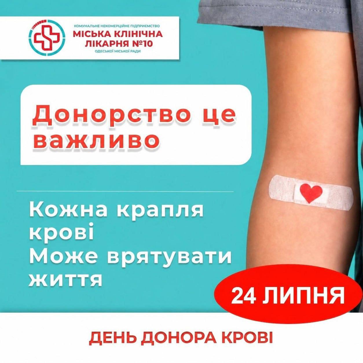 Потрібні всі групи: одеситів закликають стати донорами крові Потрібні всі групи: одеситів закликають стати донорами крові