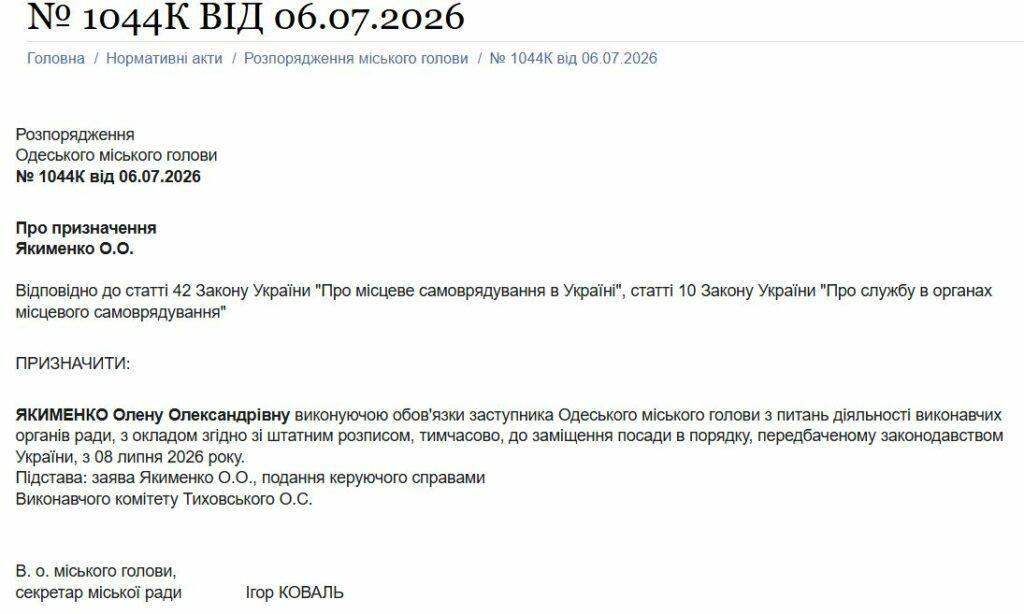 В Одессе назначили новую исполняющую обязанности заместителя городского головы В Одессе назначили новую исполняющую обязанности заместителя городского головы