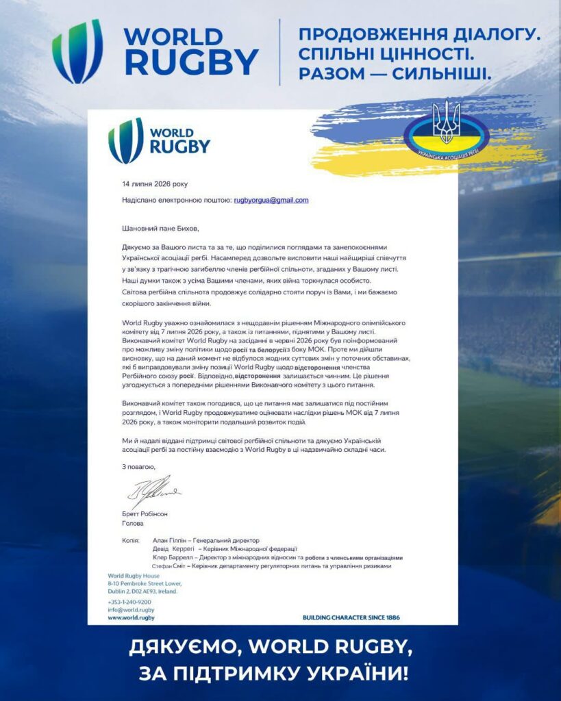 World Rugby підтвердила збереження санкцій проти росії World Rugby підтвердила збереження санкцій проти росії