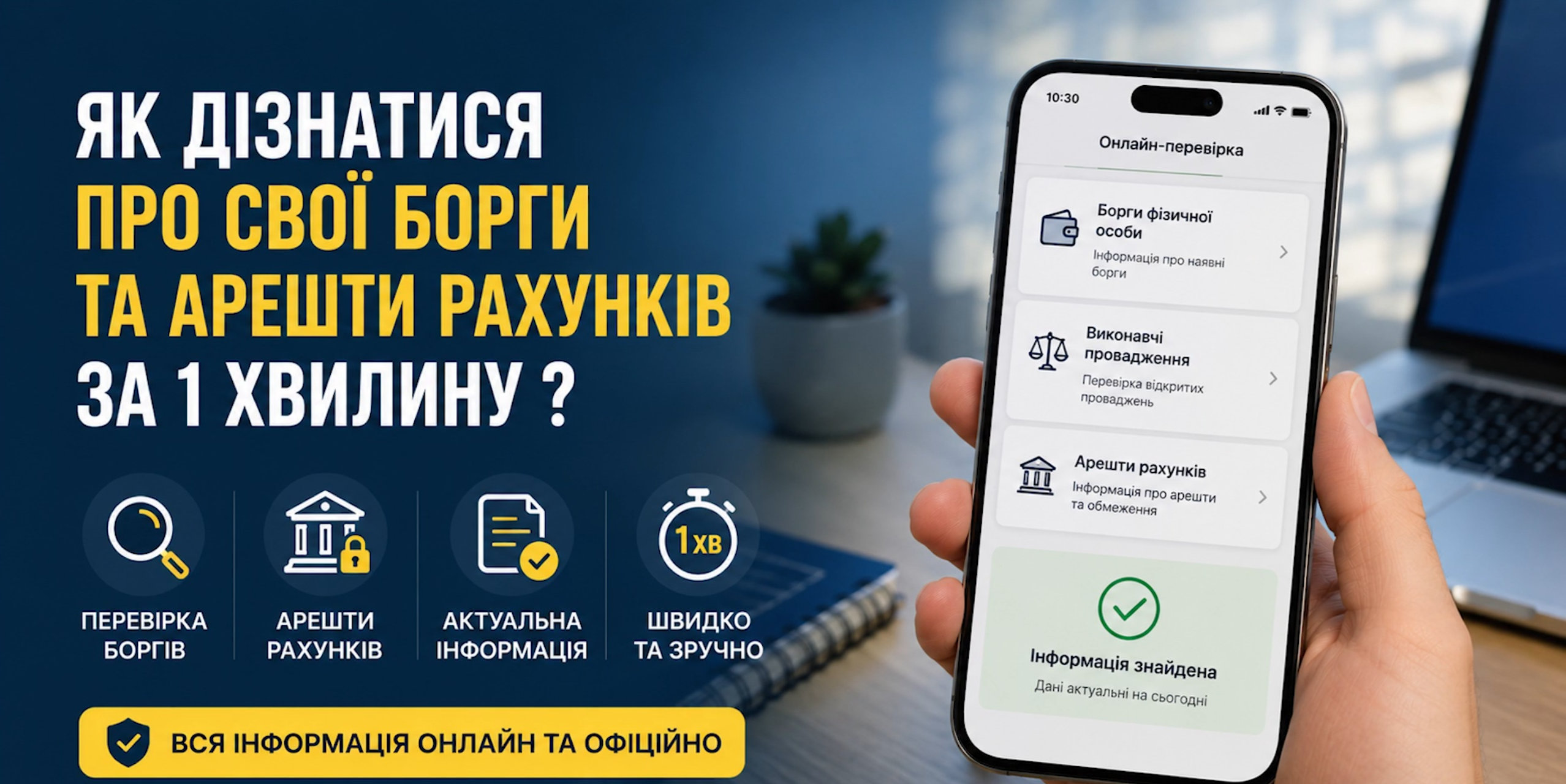 Як дізнатися про свої борги і за що можуть заарештувати – відеоінструкція