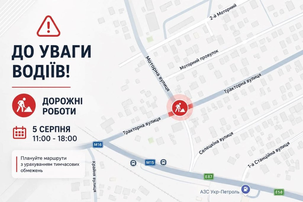 Вниманию водителей: в Одессе 5 августа на перекрестке Моторной и Тракторной будут проводить дорожные работы Вниманию водителей: в Одессе 5 августа на перекрестке Моторной и Тракторной будут проводить дорожные работы