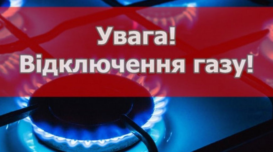 В Одессе 12 августа отключат газ: список адресов
