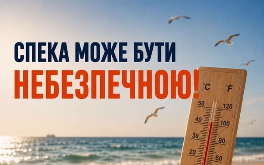 На Одещині очікується спека: прості правила безпеки
