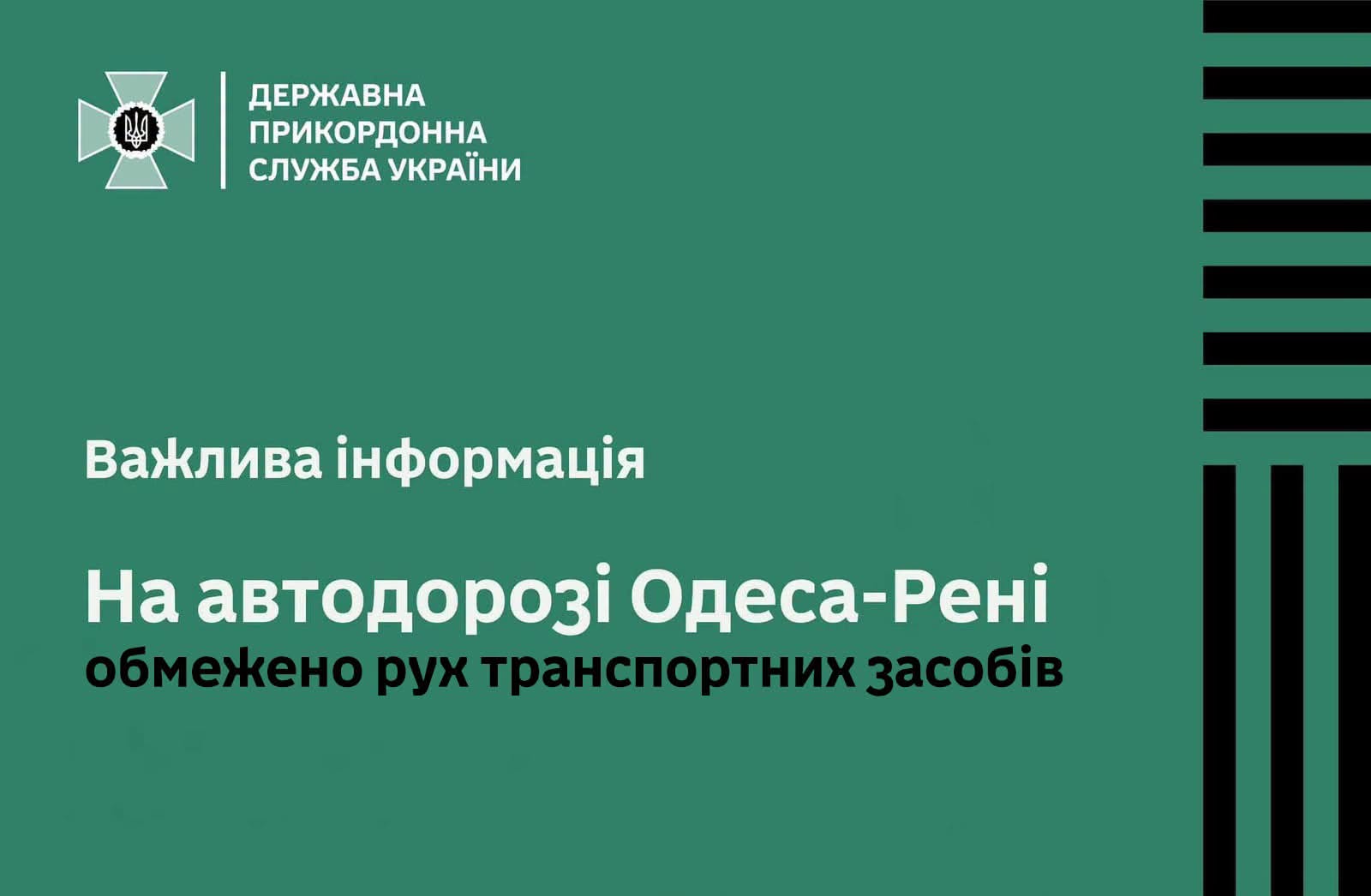 На Одещині через російську атаку обмежили рух трасою «Одеса–Рені»