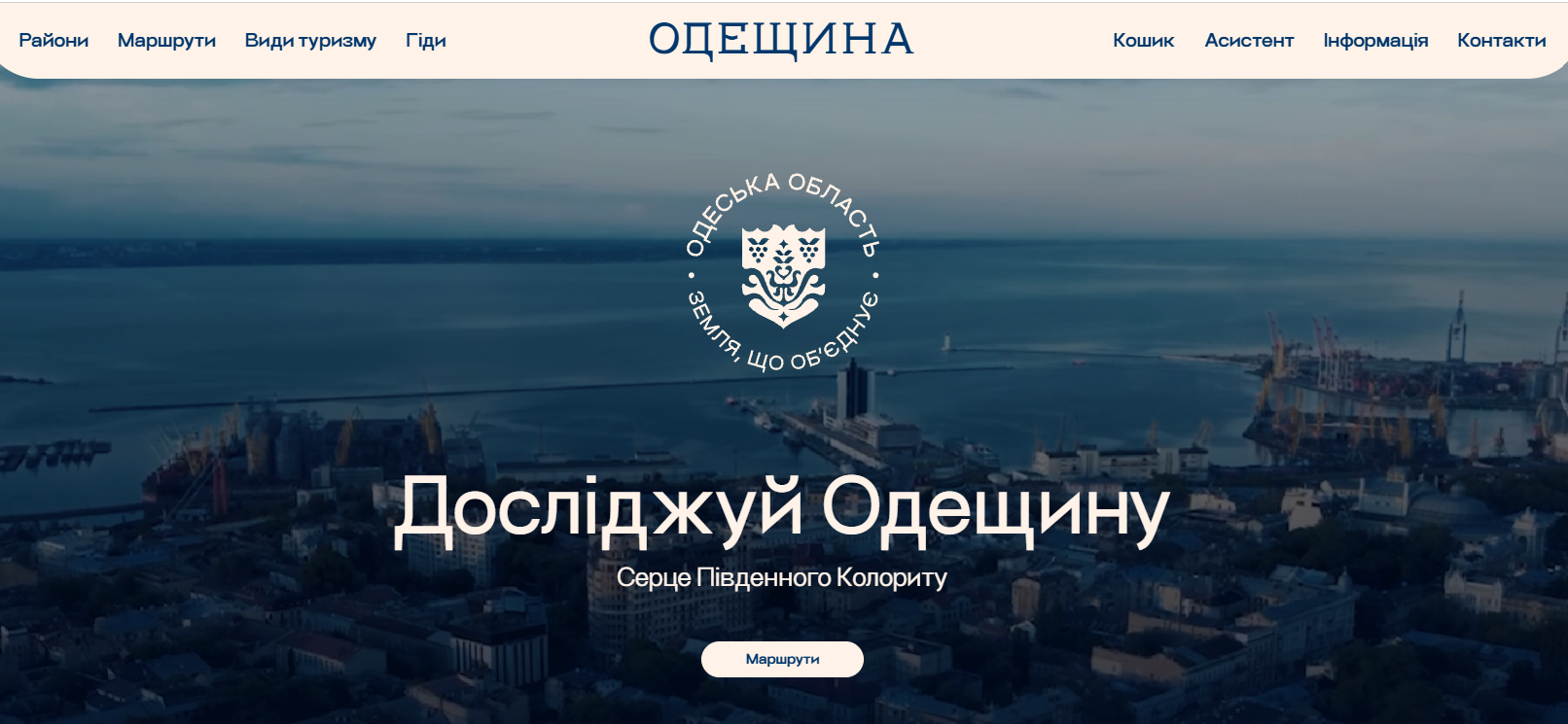 В Одесской области запустили Единый туристический портал В Одесской области запустили Единый туристический портал