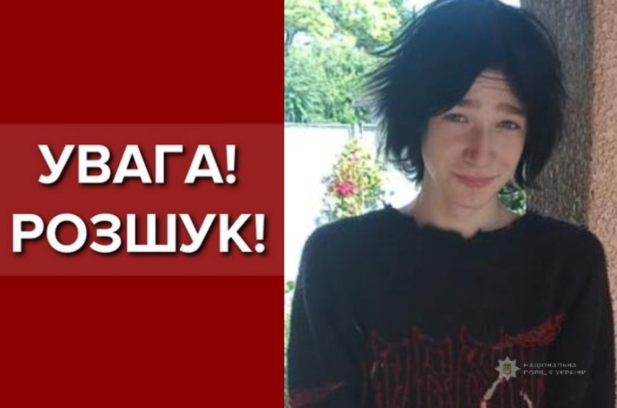Правоохранители разыскивают пропавшего 14-летнего жителя Измаила (обновлено) Правоохранители разыскивают пропавшего 14-летнего жителя Измаила (обновлено)