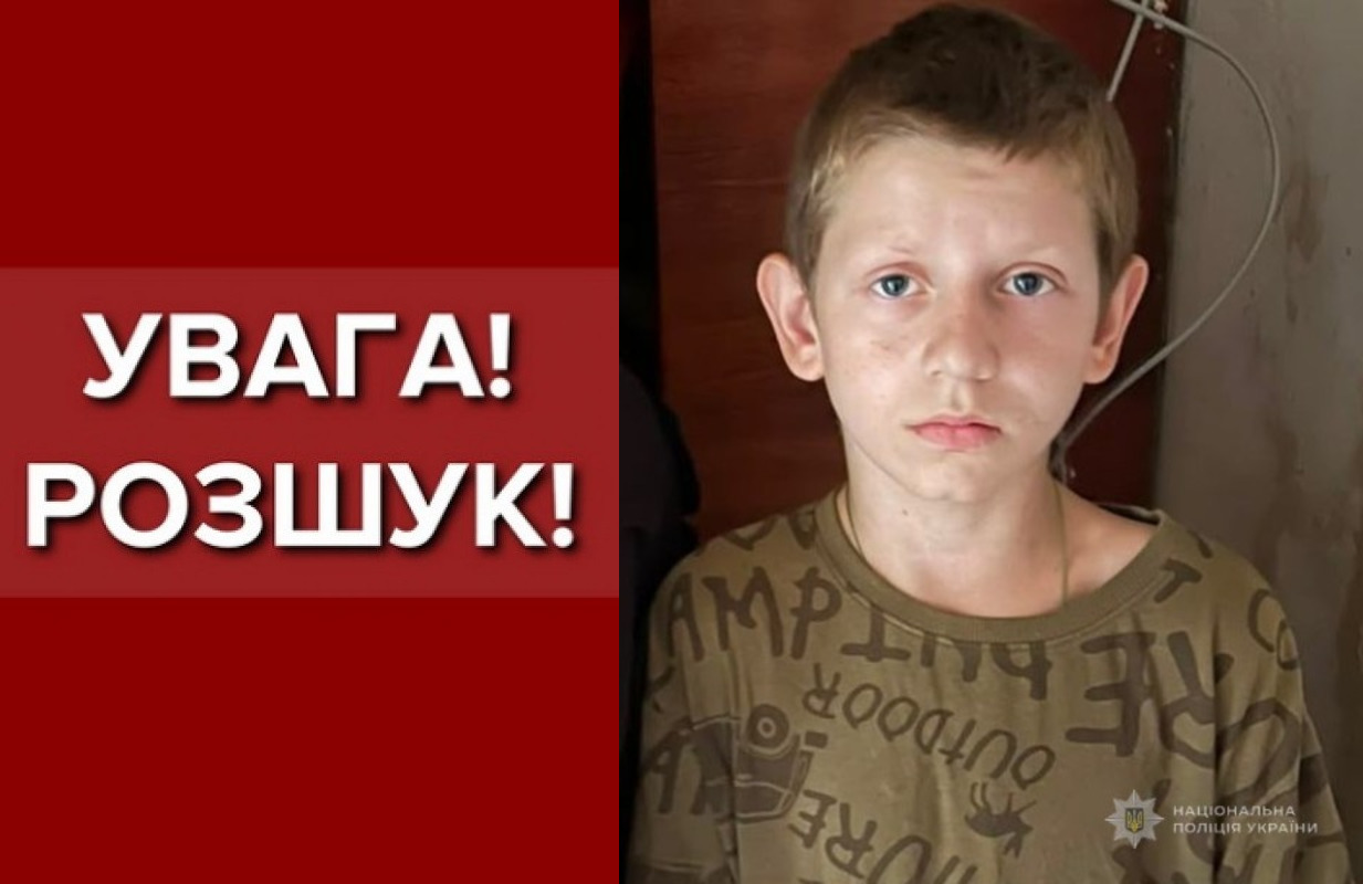 В Одесі розшукують 12-річного хлопчика В Одесі розшукують 12-річного хлопчика