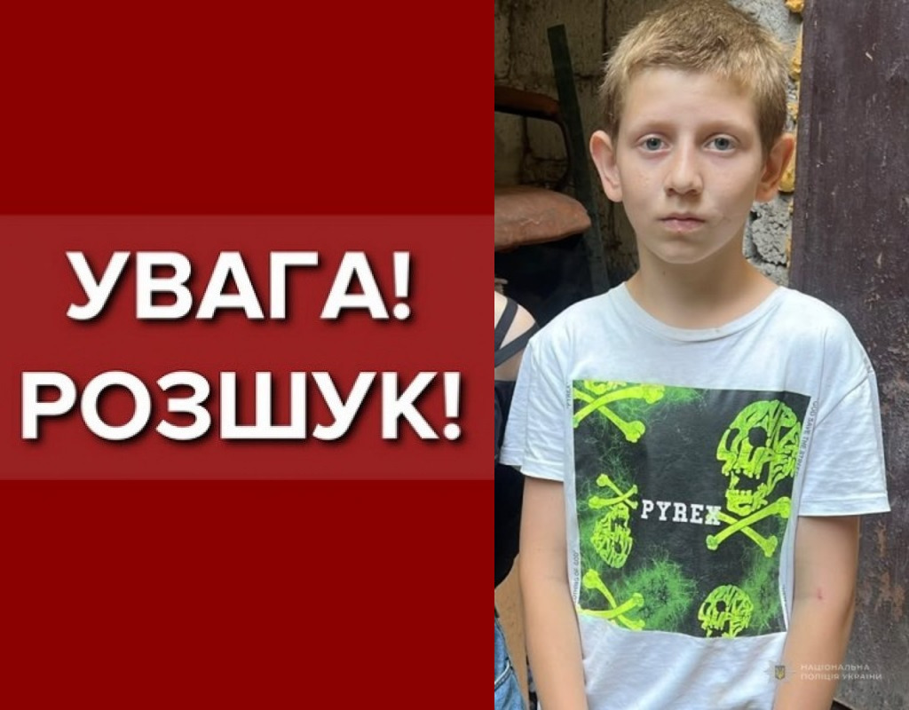В Одессе ищут пропавшего 12-летнего мальчика В Одессе ищут пропавшего 12-летнего мальчика