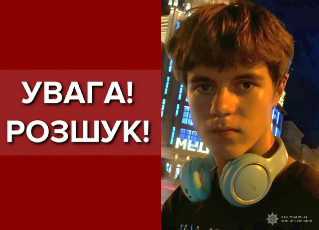 Поїхав до Києва та перестав виходити на зв’язок: правоохоронці розшукують 16-річного мешканця Одещини Поїхав до Києва та перестав виходити на зв’язок: правоохоронці розшукують 16-річного мешканця Одещини